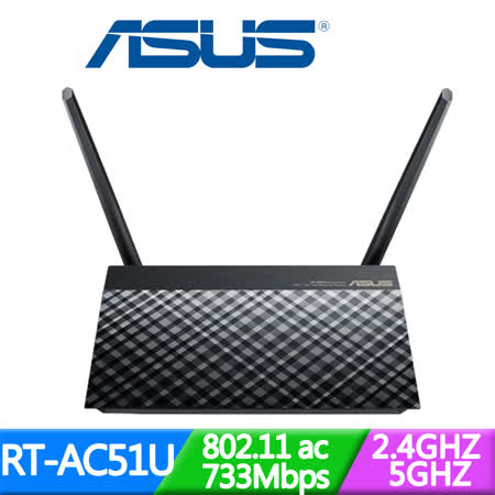ASUS華碩 RT-AC51U 超值AC750無線雙頻路由器