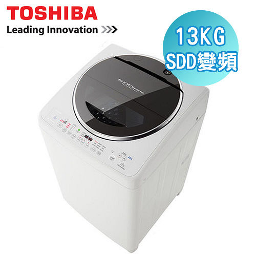 TOSHIBA東芝 13公斤SDD變頻洗衣機(AW-DC13WAG)含安裝+送聲寶14吋立扇 TOSHIBA東芝 13公斤SDD變頻洗衣機(AW-DC13WAG)含安裝+送聲寶14吋立扇