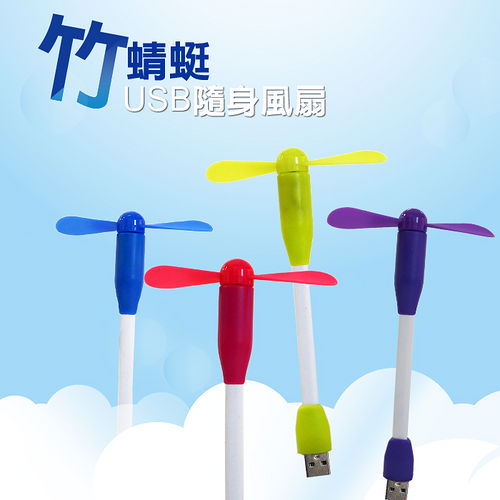 竹蜻蜓USB小風扇 USB手持風扇 隨身迷你風扇 桌面風扇