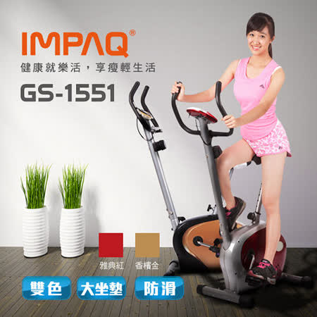 IMPAQ英沛克 雙色配磁控健身車 GS-1551 輕巧不占空間/健身器材/飛輪/健身車/跑步愛 買 24 小時機專賣