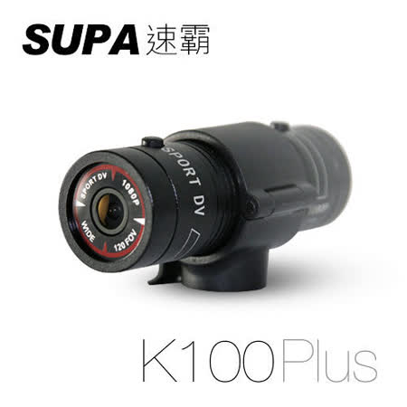 速霸 K100 Plus 防水型 108行車記錄器錄影時間0P 夜視升級版 機車行車記錄器(送16G TF卡)