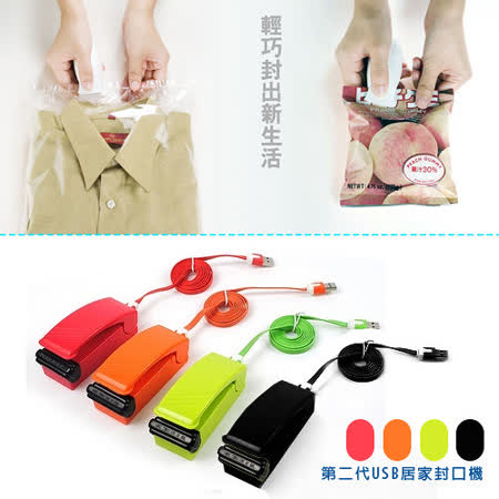 【好物推薦】gohappy 購物網居家萬用第二代USB充電式封口機(原廠保固6個月)效果s0go 百貨
