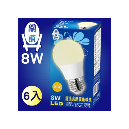 【勸敗】gohappy【關東】LED高亮度廣角燈泡-8W(黃) 6入效果如何台灣 愛 買