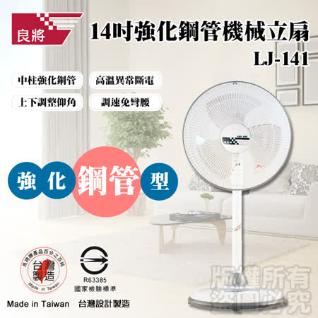 【部落客推薦】gohappy 線上快樂購良將 14吋 高級冷風鐵管桌立扇 (LJ-141)價錢遠東 fe21