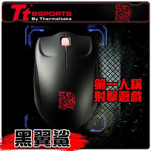 曜越 TT eSports 黑翼鯊 Azurues 光學電競滑鼠 三段可調DPI 曜越 TT eSports 黑翼鯊 Azurues 光學電競滑鼠 三段可調DPI