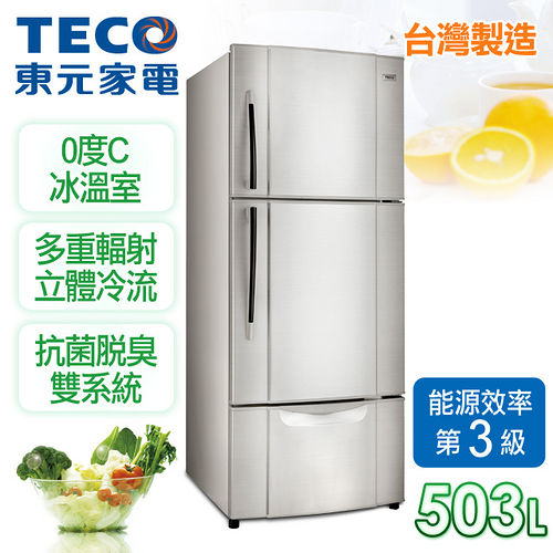 【東元TECO】503L定頻三門冰箱／珍珠銀 R5013VS