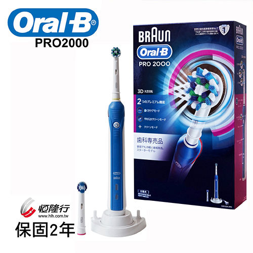 德國百靈Oral-B-全新升級3D電動牙刷PRO2000 德國百靈Oral-B-全新升級3D電動牙刷PRO2000