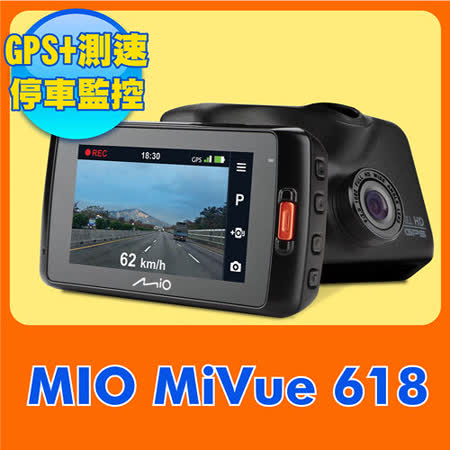 《會招送16G+專利後支+3M車網架》Mio MiVue™ 618 高感gohappy 生日光GPS行車記錄器