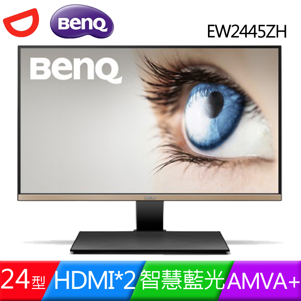 BenQ EW2445ZH 24型智慧藍光液晶螢幕(不閃屏+智慧藍光) BenQ EW2445ZH 24型智慧藍光液晶螢幕(不閃屏+智慧藍光)
