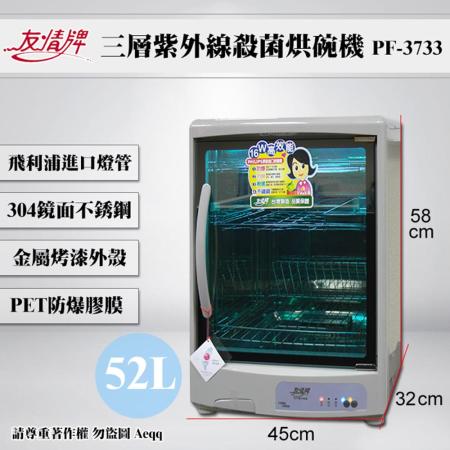 【部落客推薦】gohappy 購物網友情牌 三層紫外線殺菌烘碗機PF-627效果大 遠東