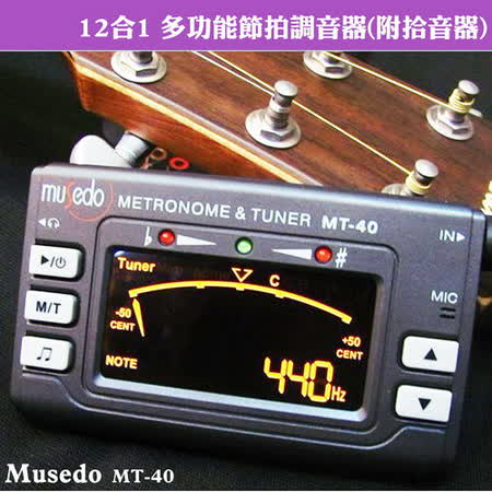 【好物分享】gohappy快樂購【美佳音樂】Musedo MT-40 烏克麗麗/吉他/貝斯/烏克麗麗/小提琴/全音域 12合1多功能節拍調音器(附拾音器)效果快樂 購 卡 點 數