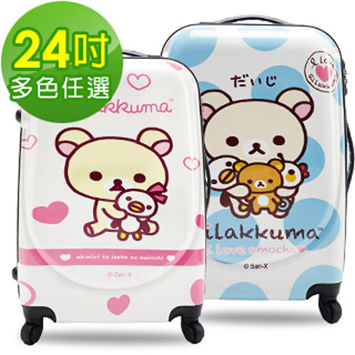 【Rilsogo 地址akkuma拉拉熊】夢幻樂園系列PC超輕量硬殼行李箱24吋(多色任選)