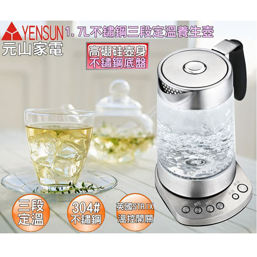 【元山】1.7L不鏽鋼三段定溫養生快煮壺YS-5017EP 【元山】1.7L不鏽鋼三段定溫養生快煮壺YS-5017EP