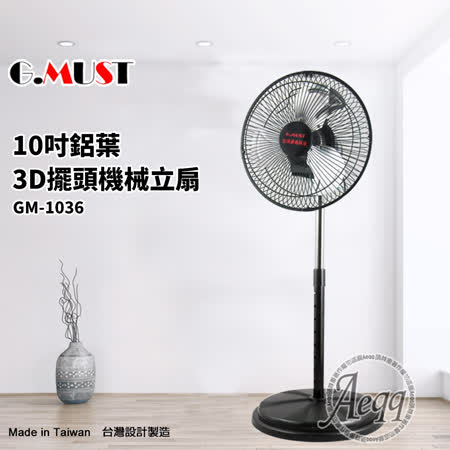 【私心大推】gohappy快樂購物網G.MUST 台灣通用科技 10吋 新型360度立體擺頭站立電扇 (GM-1036) 超值二入組評價如何快樂 購 客服 電話