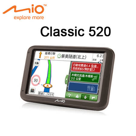Mio Classic 520 5吋 聲征服者行車記錄器控/國道里程收費計算 GPS導航機 【加碼送防震硬殼包+購物袋】