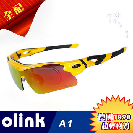 【Olink sports】 專業眼鏡 德國TR90鏡架 OL-A1 全配愛 買 基隆備系列 偏光太陽眼鏡 運動眼鏡