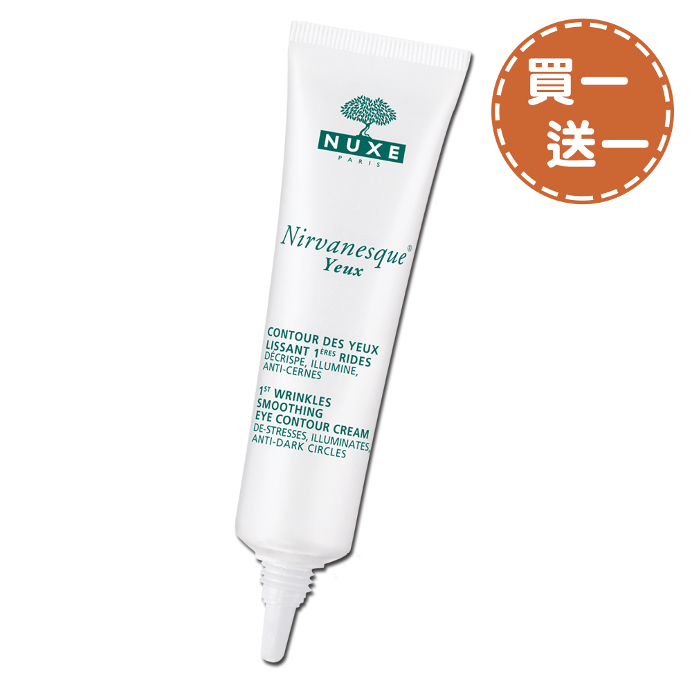 NUXE黎可詩 蓮花舒紋緊緻眼霜15ml 買一送一 NUXE黎可詩 蓮花舒紋緊緻眼霜15ml 買一送一