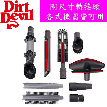 【網購】gohappy 線上快樂購Dirt Devil Clean Kit 多功能全方位清潔組心得台北 忠孝 sogo