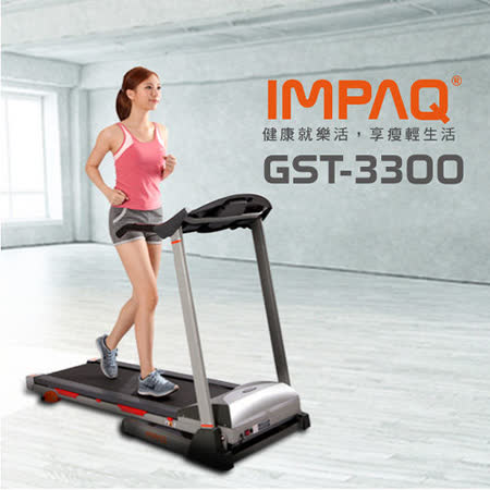 健走跑步機 GSTigood3300 健身器材/飛輪/健身車/跑步機專賣/IMPAQ英沛克