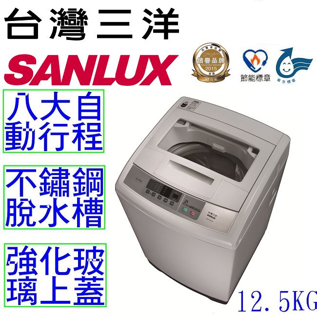【台灣三洋 SANLUX】12.5公斤定頻單槽洗衣機 ASW-125MTB