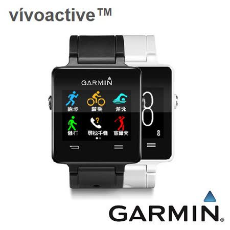 【開箱心得分享】gohappy快樂購物網GARMIN Vivoactive GPS 智慧運動錶好嗎高雄 統一 阪急 百貨