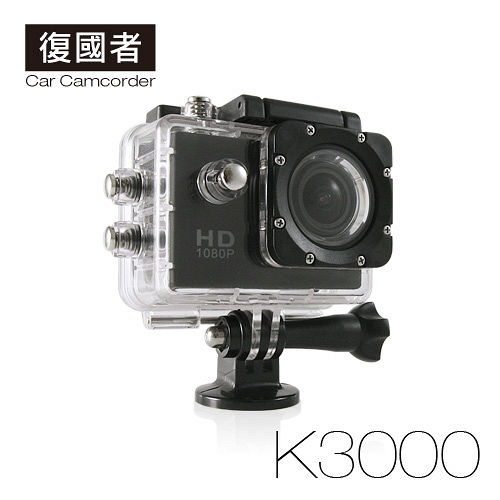 復國者 K3000 Full HD 1080P 極限運動防水型 行車記錄器(送8G 後照鏡式行車紀錄器TF卡)