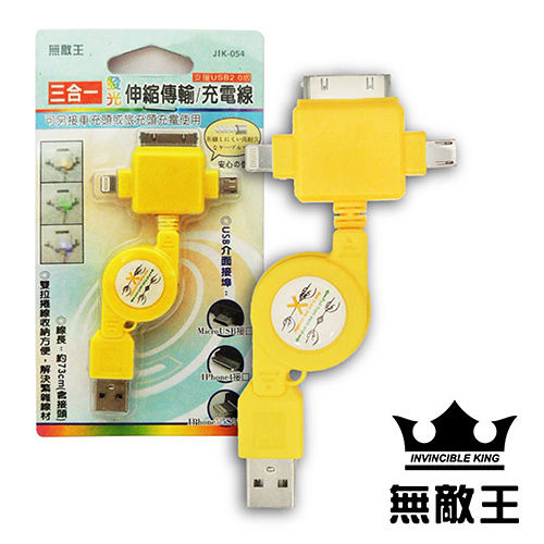 無敵王 三合一發光伸縮傳輸充電線 (顏色隨機) JIK-054 無敵王 三合一發光伸縮傳輸充電線 (顏色隨機) JIK-054