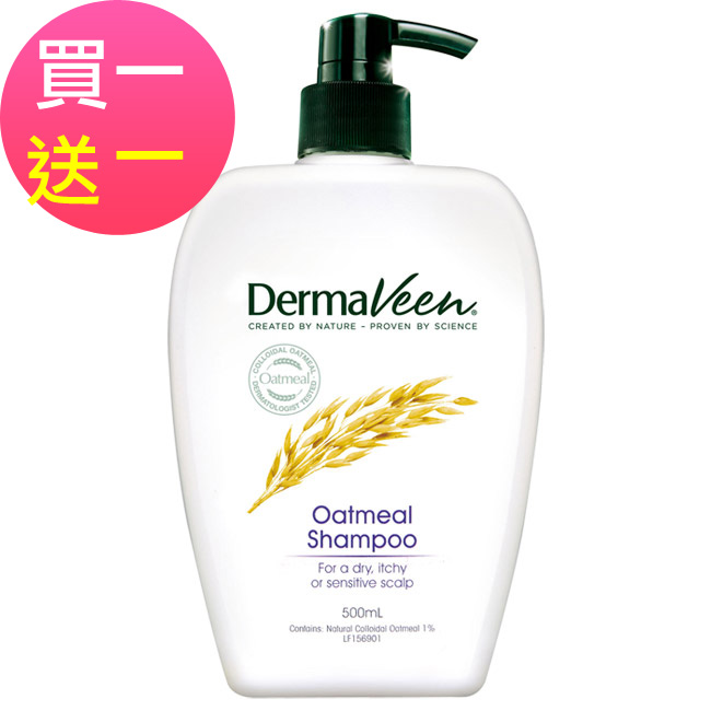 (買1送1)Dermaveen得麥膚 燕麥全效舒緩洗髮乳 500ml (買1送1)Dermaveen得麥膚 燕麥全效舒緩洗髮乳 500ml