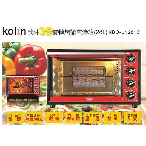 【Kolin 歌林】3D旋轉烤籠28L電烤箱 KBO-LN281C 【Kolin 歌林】3D旋轉烤籠28L電烤箱 KBO-LN281C