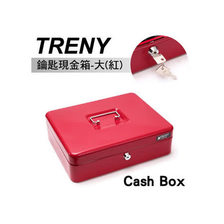 【好物分享】gohappy【TRENY】鑰匙現金箱-30(紅)評價台南 sogo