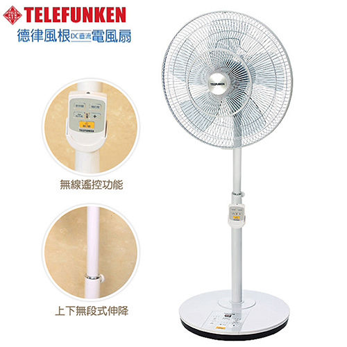 【TELEFUNKEN德律風根】16吋DC直流微電腦定時遙控立扇 TF-16DC 【TELEFUNKEN德律風根】16吋DC直流微電腦定時遙控立扇 TF-16DC