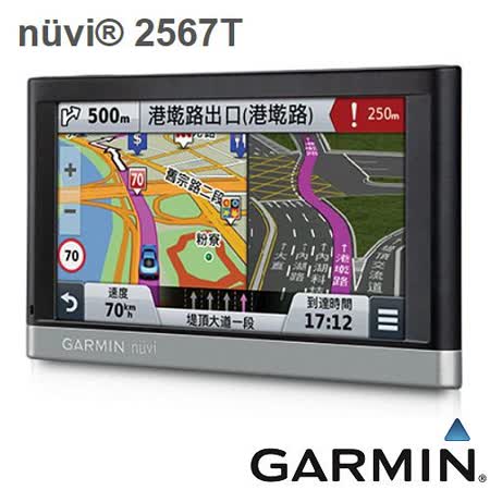 GARMIN nuvi 2567T 5吋聰明夥伴GPS導行車記錄器 測速 推薦航機