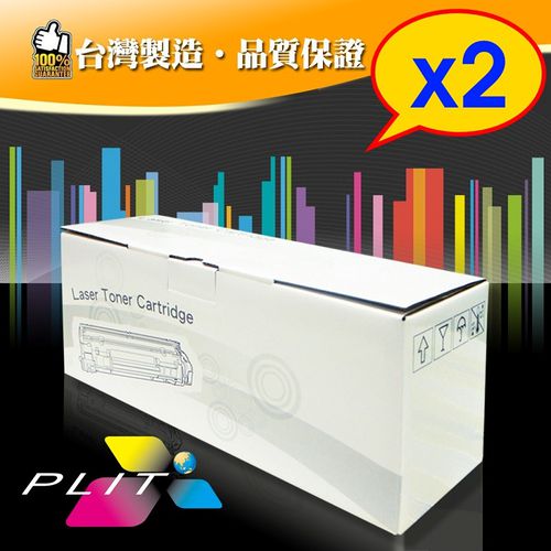 【PLIT普利特】Samsung SCX-4521F/Fuji Xerox 3124 環保相容碳粉匣*2支裝 【PLIT普利特】Samsung SCX-4521F/Fuji Xerox 3124 環保相容碳粉匣*2支裝