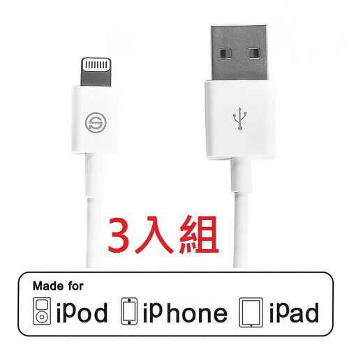 (3入組) OPSO APPLE MFI認證 Lightning 8pin iPhone傳輸充電線 (3入組) OPSO APPLE MFI認證 Lightning 8pin iPhone傳輸充電線