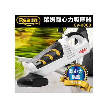【私心大推】gohappy線上購物萊姆離心力吸塵器CV-0860.評價好嗎國泰 世 華 sogo