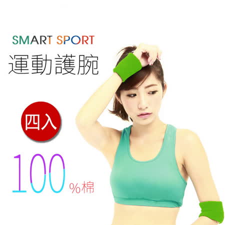 [SMART SPORT] 台灣製大 業 高島屋造 100%純棉運動腕帶-簡約素色款四入 (草地綠)