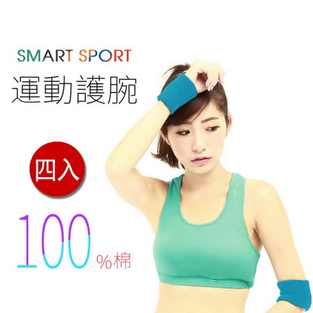 [SMART SPORT] 台灣製造 100%純棉運動腕帶-簡愛 買 職 缺約素色款四入 (天空藍)