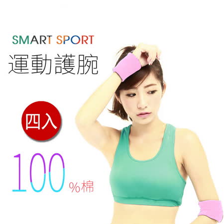 [SMART SPORT]sogo 天母 店 台灣製造 100%純棉運動腕帶-簡約素色款四入 (桃氣紅)
