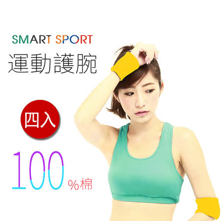 [SMART SPORT] 台灣製造 100%純棉運動腕帶-簡約素色款四入 (愛 買 腳踏車萊姆黃)