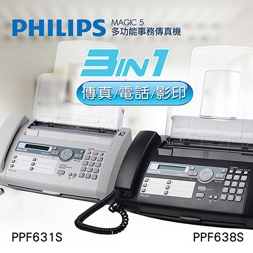 PHILIPS飛利浦 MAGIC 5 普通紙多功能傳真機(白色PPF631S/黑色PPF638S) PHILIPS飛利浦 MAGIC 5 普通紙多功能傳真機(白色PPF631S/黑色PPF638S)