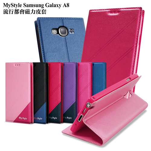 MyStyle Samsung Galaxy A8 流行都會磁力側翻皮套