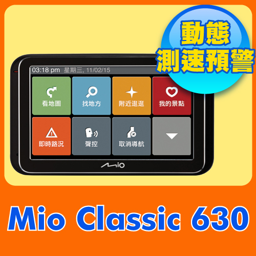 Mio Classic 63真相行車紀錄器0 Traffic 5吋即時路況資訊 專利動態預警聲控導航機《送硬殼包+三孔+保貼》