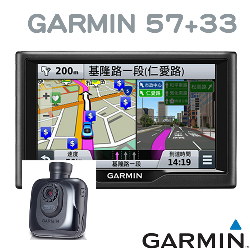 Garmin nuvi 57新玩樂領航家衛星導航機+行車紀錄器 衛星導航GDR33高畫質廣角行車記錄器 (內含8G卡)
