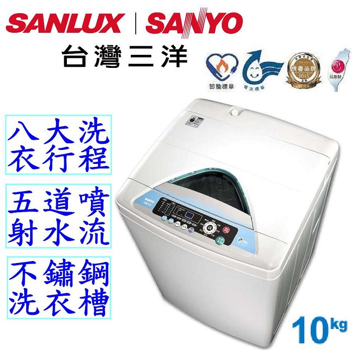 【台灣三洋 SANYO / SANLUX】10公斤單槽洗衣機SW-10UF8 【台灣三洋 SANYO / SANLUX】10公斤單槽洗衣機SW-10UF8
