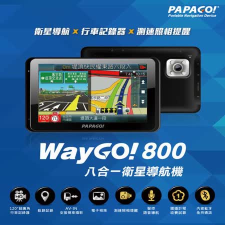 PAPAGO! WayGo 800八合一多功能藍牙聲控導航+行車紀錄器go happy tw+測速提醒