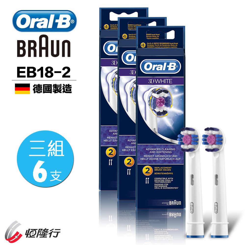 ▼德國百靈Oral-B-專業美白刷頭(2入)EB18-2(3袋家庭組) ▼德國百靈Oral-B-專業美白刷頭(2入)EB18-2(3袋家庭組)