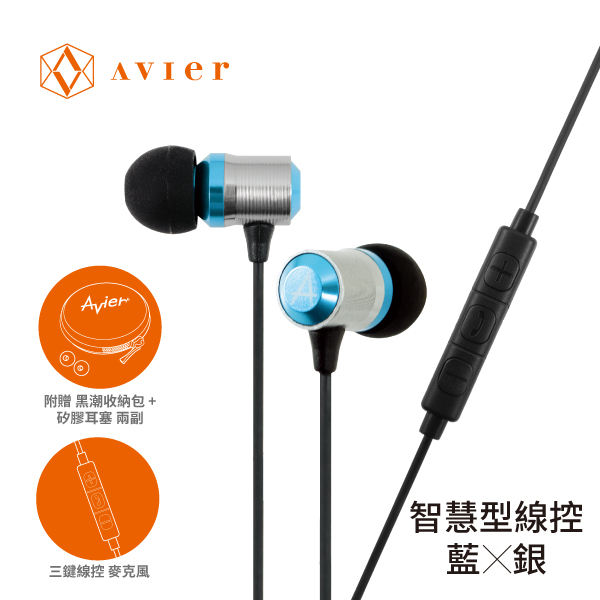 Avier 炫彩鋁合金入耳式線控耳機 AEP-MM-BU藍 Avier 炫彩鋁合金入耳式線控耳機 AEP-MM-BU藍