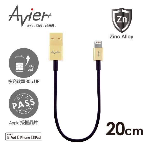 Avier極速Apple專用 8Pin Lightning USB充電傳輸線20cm 沉穩金黑 Avier極速Apple專用 8Pin Lightning USB充電傳輸線20cm 沉穩金黑
