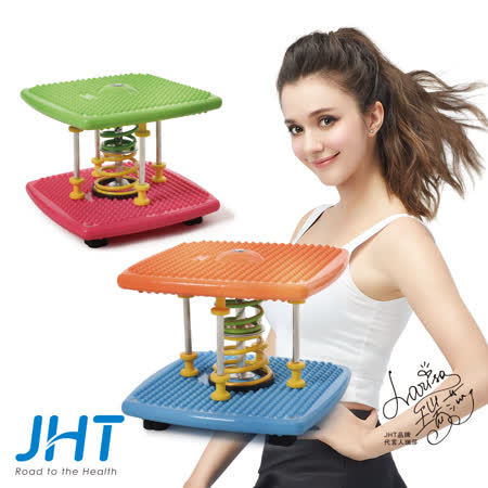 JHT 3D扭腰跳舞機(獨家繽sogo 店紛上市
