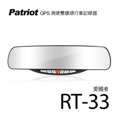 愛國者 RT-33 GPS 1080P 雙鏡頭測速行車記錄器(送16行車記錄器充電G TF卡)